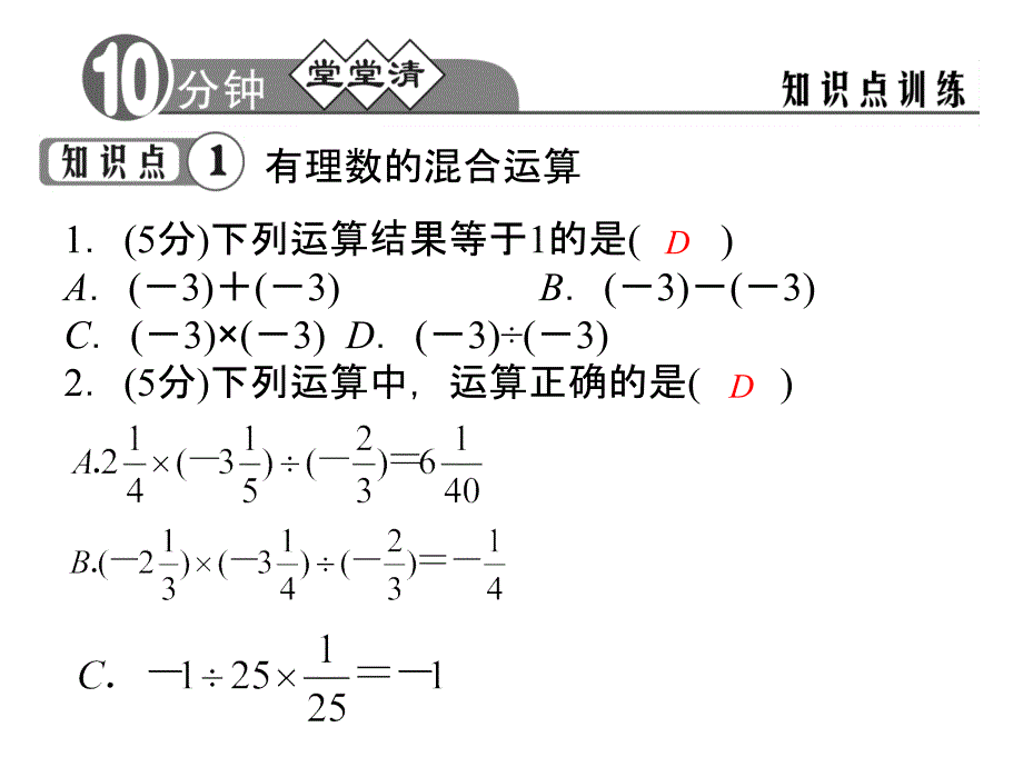 有理数的加减乘除四则混合运算习题教学内容_第4页