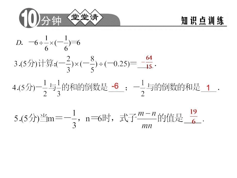 有理数的加减乘除四则混合运算习题教学内容_第5页