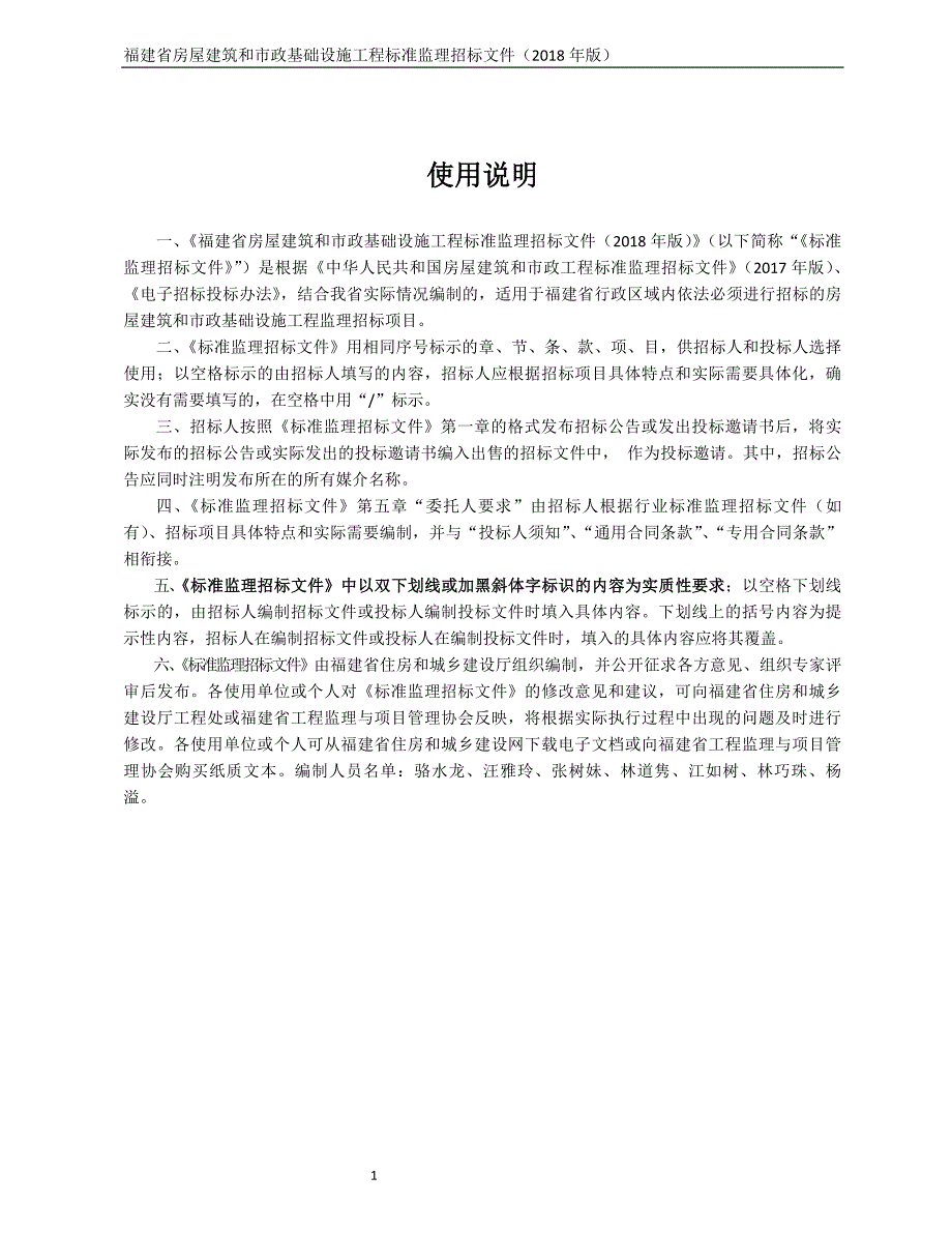 中医重点专科大楼项目监理招标文件_第2页