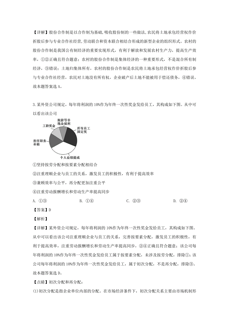 湖南省衡阳县第三中学2019届高三政治5月模拟试题（含解析）_第2页