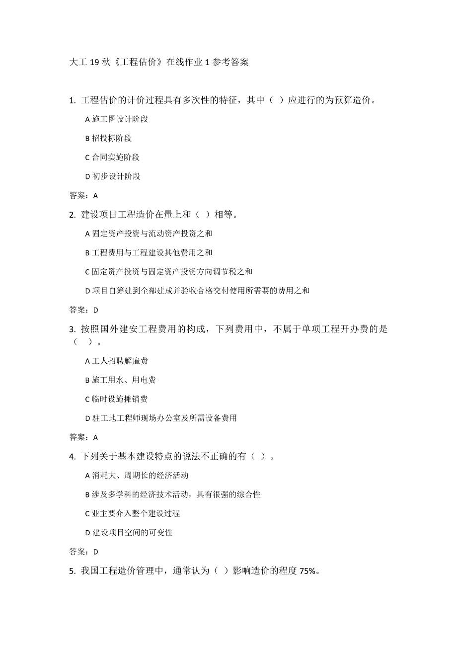 大工19秋《工程估价》在线作业123满分答案_第1页