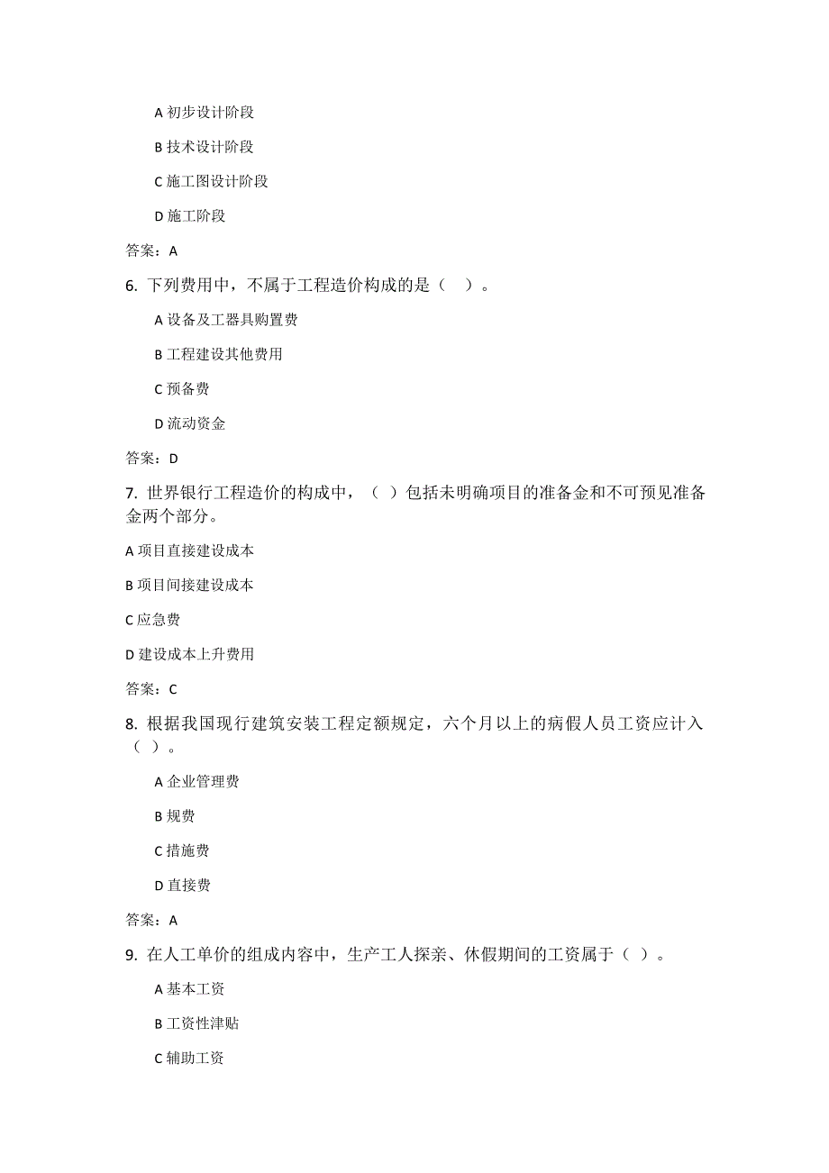 大工19秋《工程估价》在线作业123满分答案_第2页