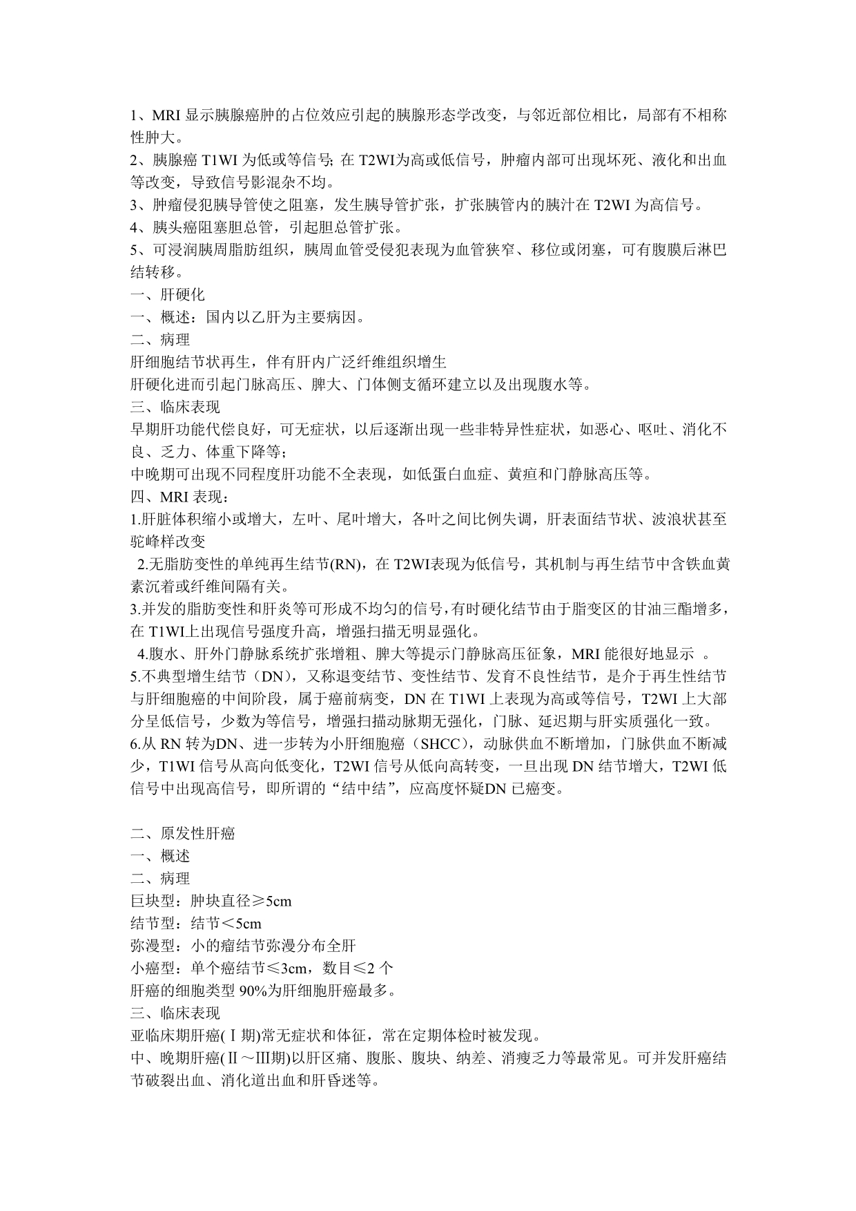 磁共振成像mri诊断学总结.doc_第5页