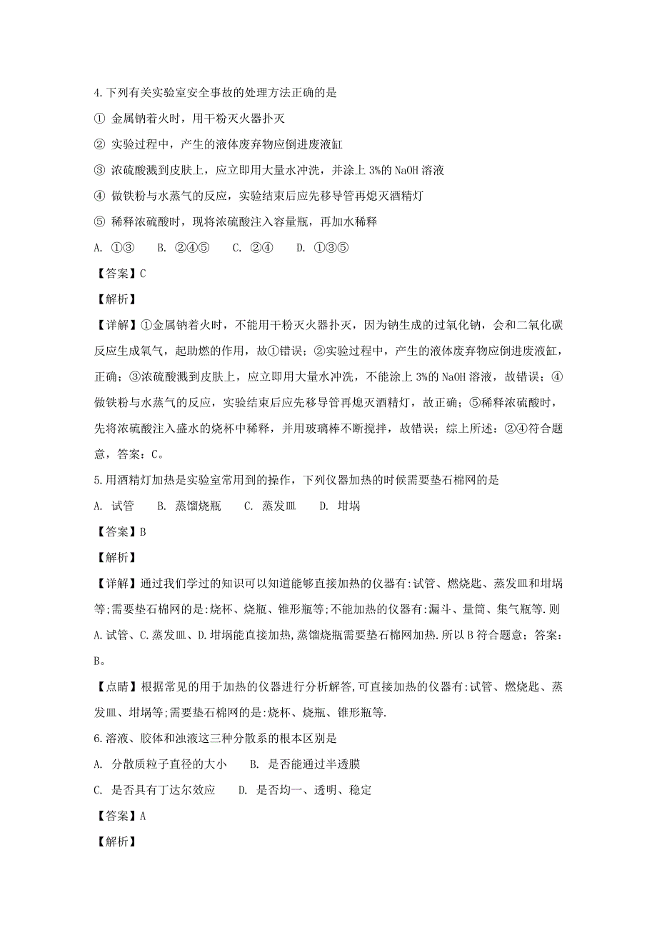 湖南省茶陵县第三中学2020学年高一化学上学期第三次月考试题（含解析）_第2页