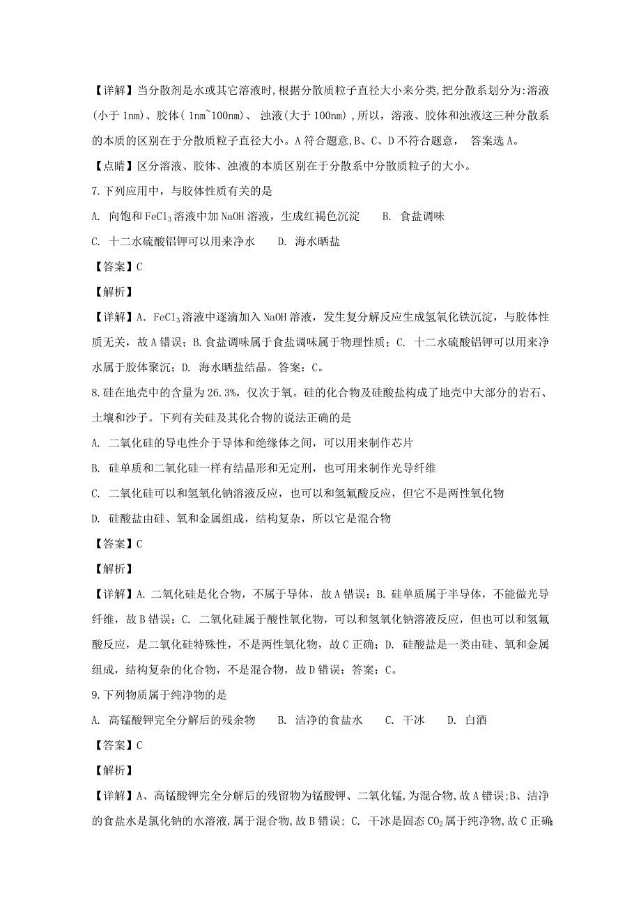 湖南省茶陵县第三中学2020学年高一化学上学期第三次月考试题（含解析）_第3页