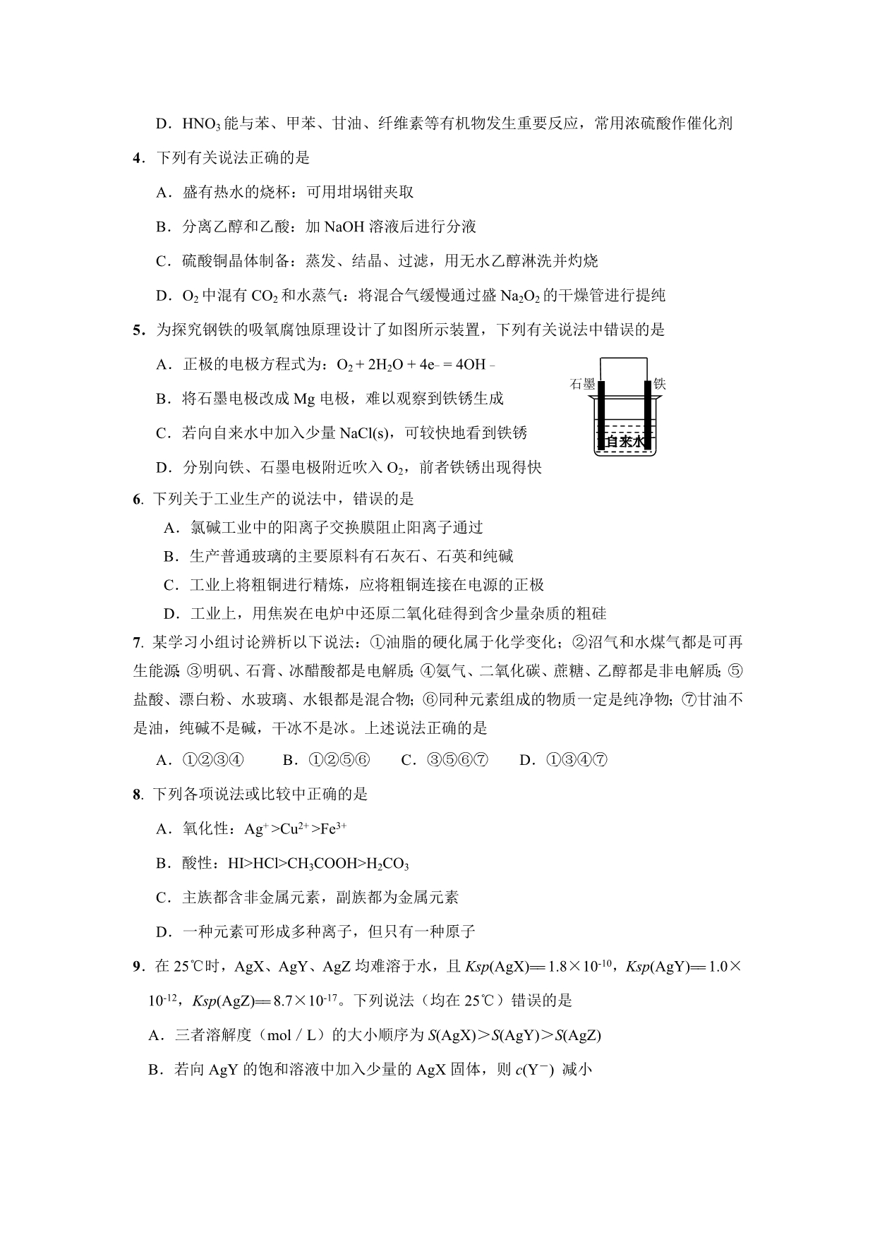 2020届广东省佛山市普通高中高三化学教学质量检测二_第2页