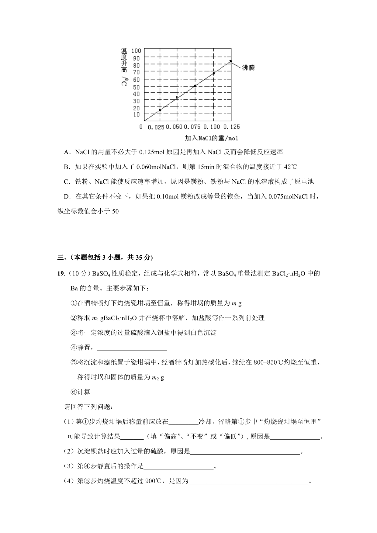 2020届广东省佛山市普通高中高三化学教学质量检测二_第5页