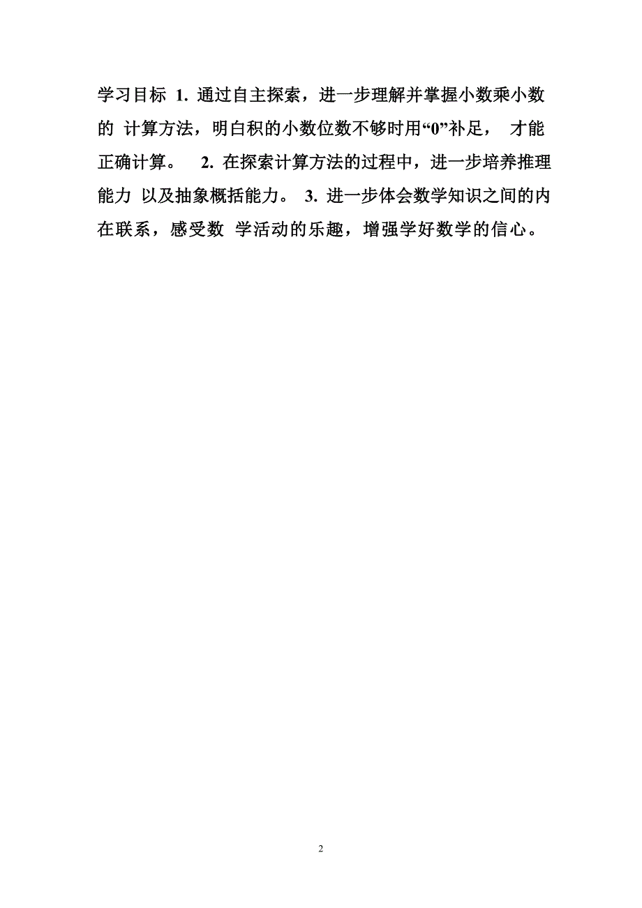 .《小数乘小数》ppt课件 小学五年级数学上册 苏教版_第2页