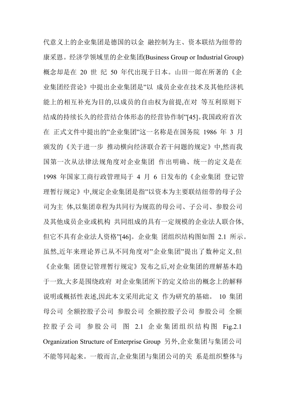 论会计人员职业道德——以江苏阳光集团有限公司.doc_第3页