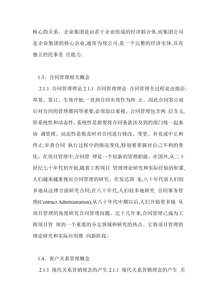 论会计人员职业道德——以江苏阳光集团有限公司.doc_第4页