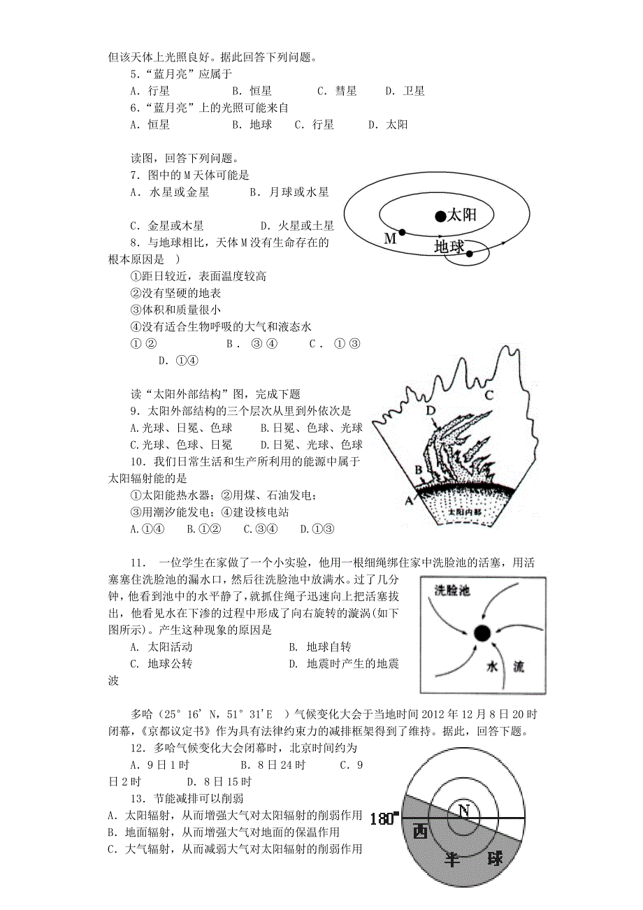 福建省集美分校2013-2014学年高一第一学期期中考试地理试题.doc_第2页