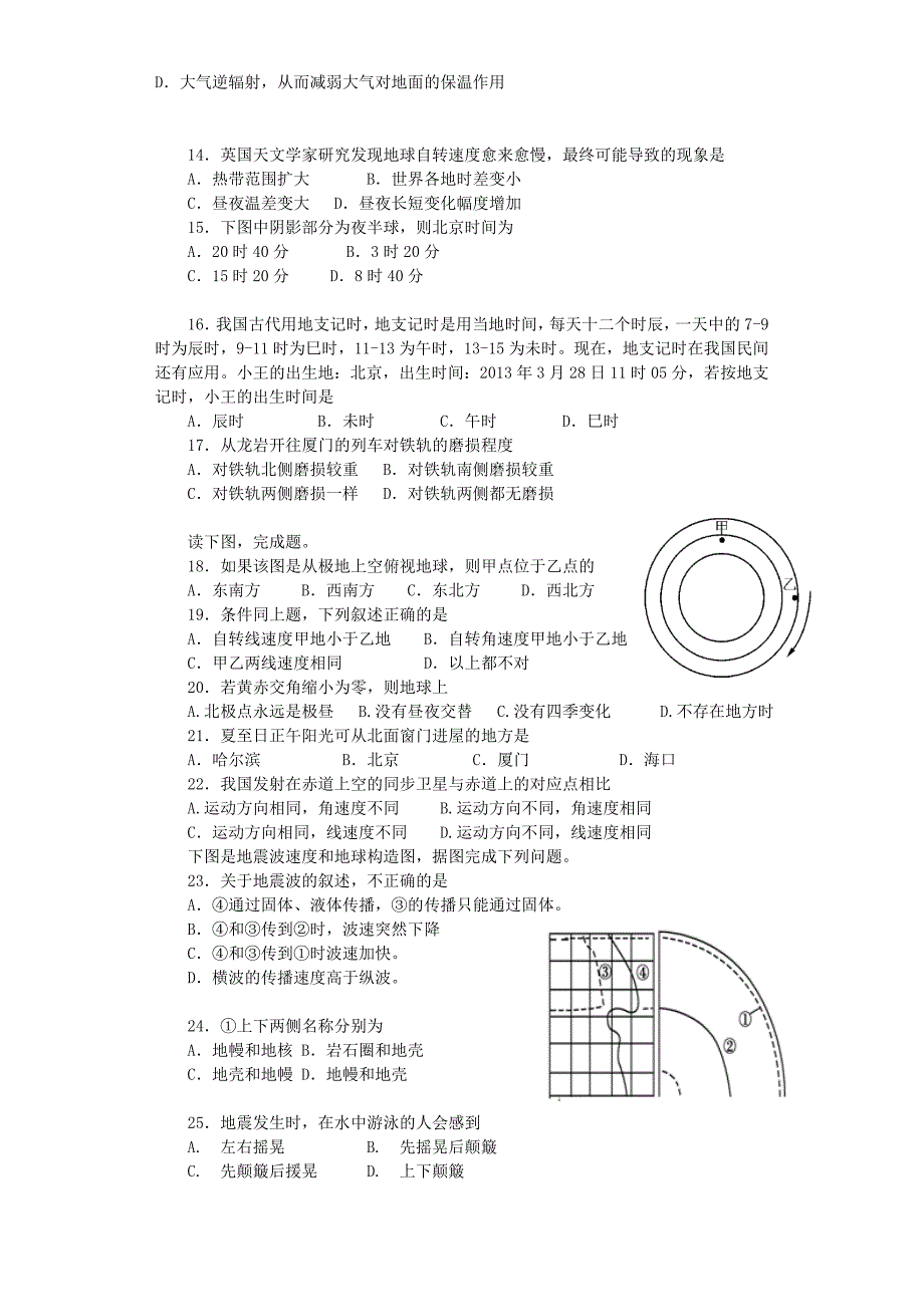 福建省集美分校2013-2014学年高一第一学期期中考试地理试题.doc_第3页