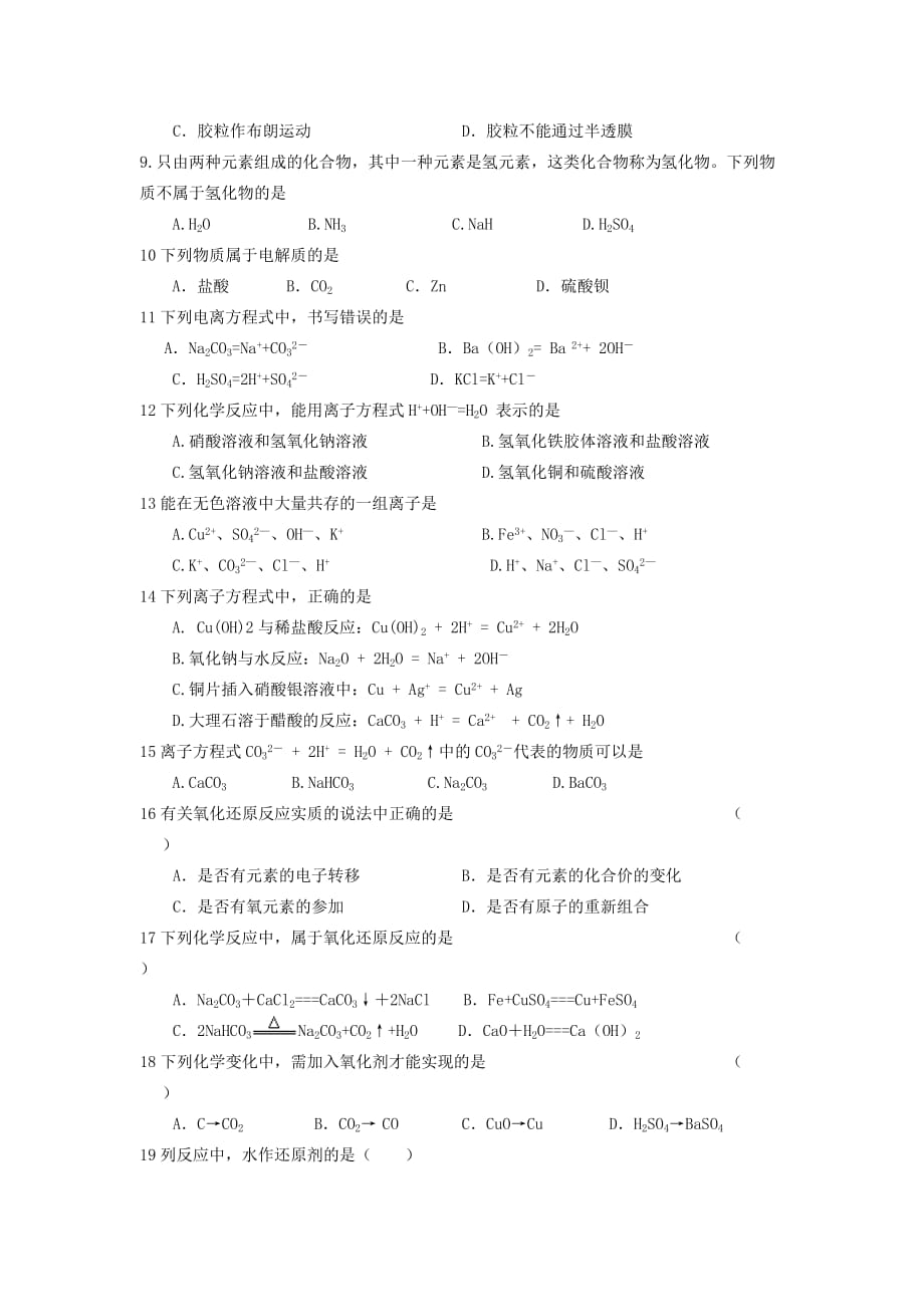 湖南省新化县上梅中学2020学年高一化学上学期期中试题（直升班无答案）新人教版_第2页