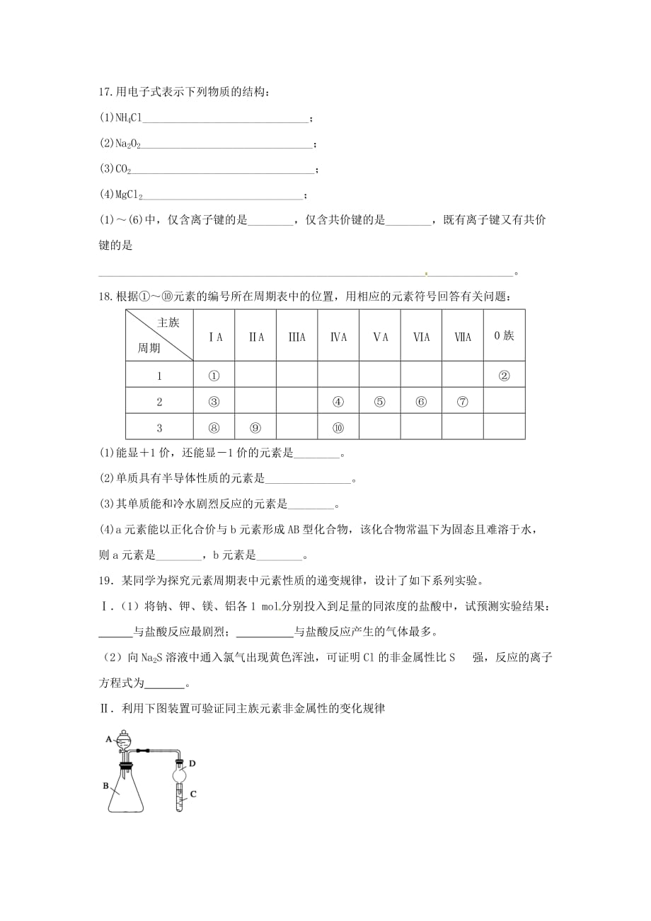湖南省宁远县第一中学2020学年高一化学下学期第一次月考试题（无答案）_第3页