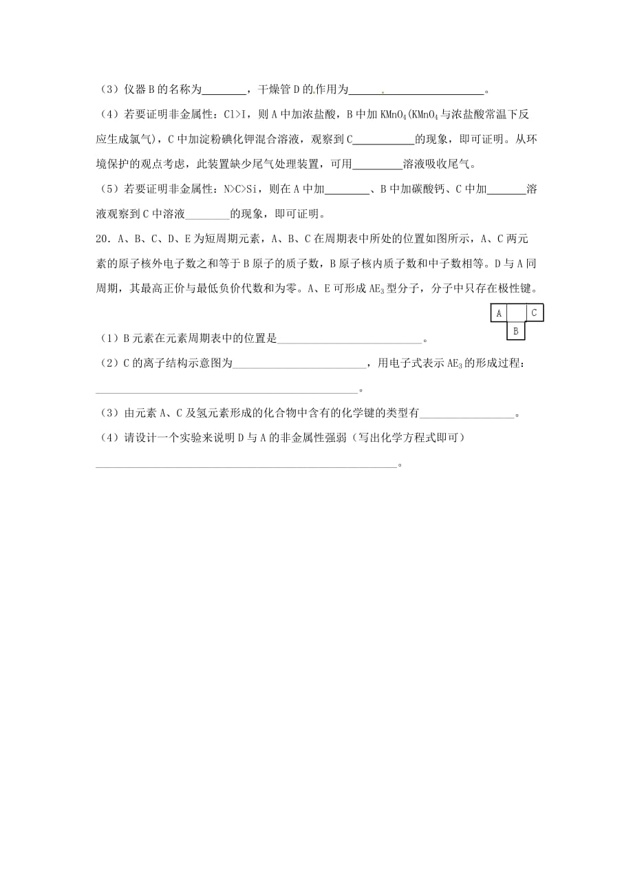 湖南省宁远县第一中学2020学年高一化学下学期第一次月考试题（无答案）_第4页
