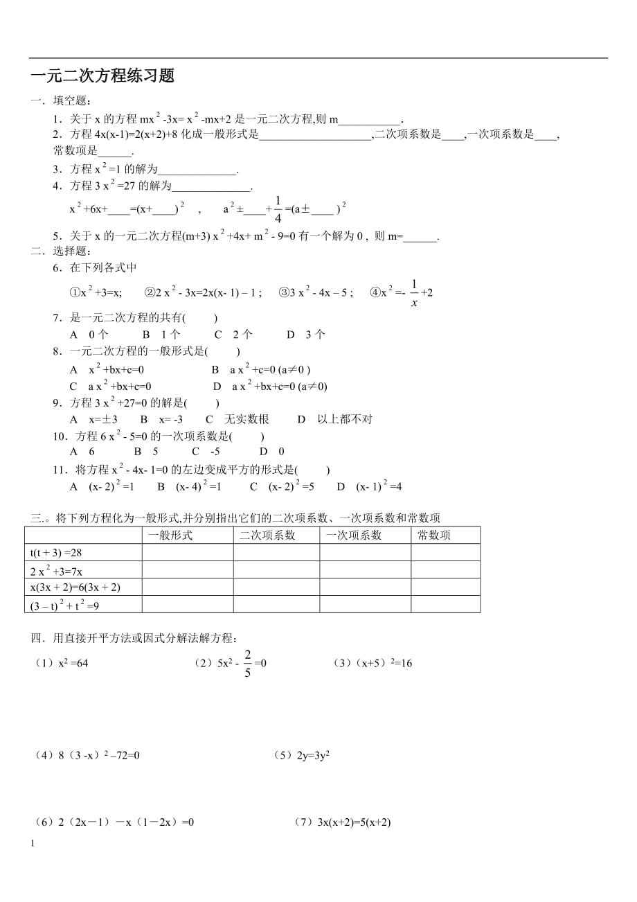 一元二次方程练习题讲解材料_第1页