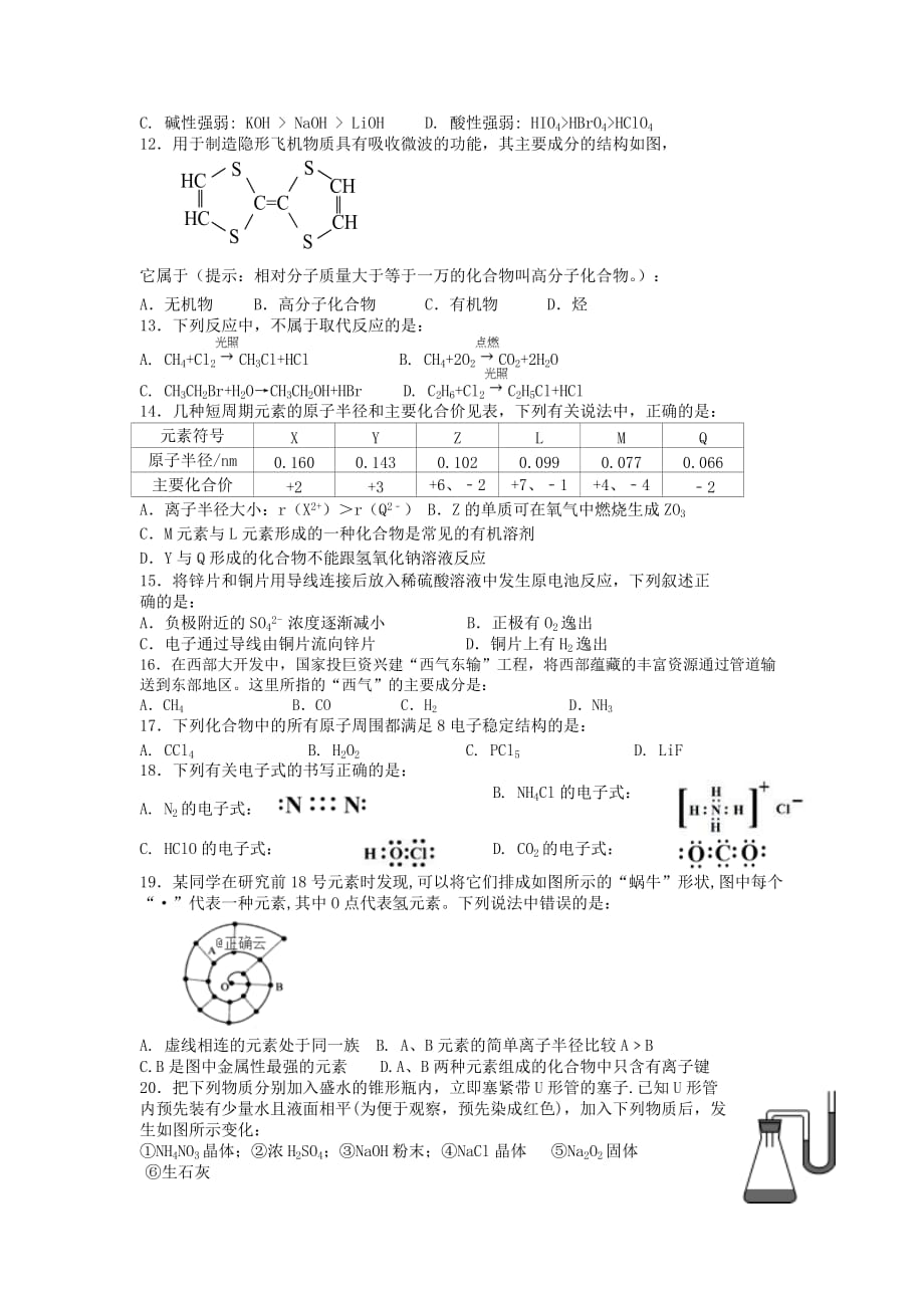 湖南省怀化市中方县第一中学2020学年高一化学上学期期中试题（A）_第2页