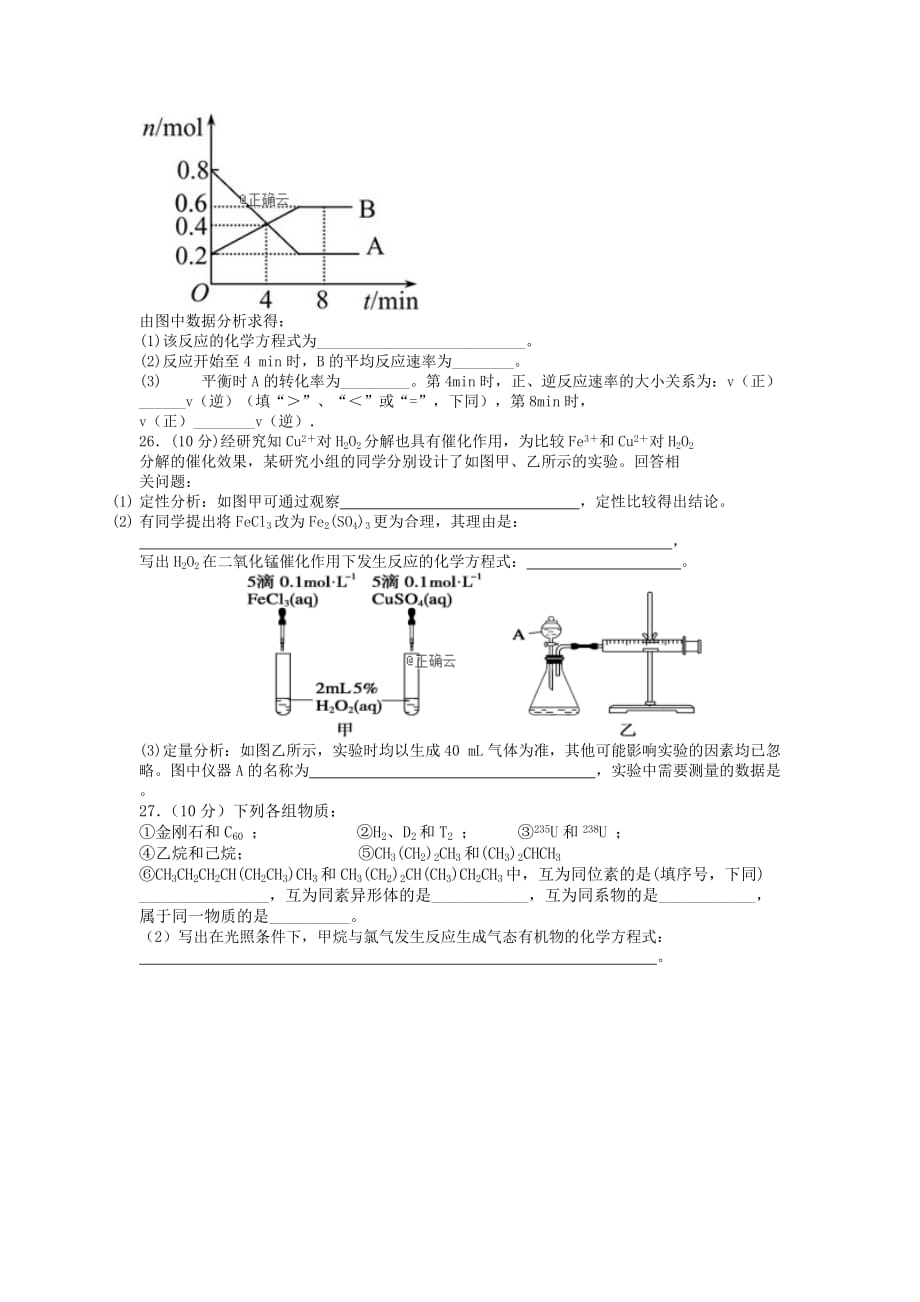 湖南省怀化市中方县第一中学2020学年高一化学上学期期中试题（A）_第4页