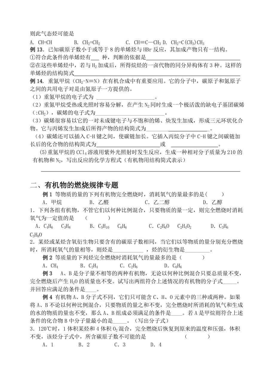 湖南省华鑫高中高一化学竞赛辅导 第二十二讲 脂肪烃_第2页