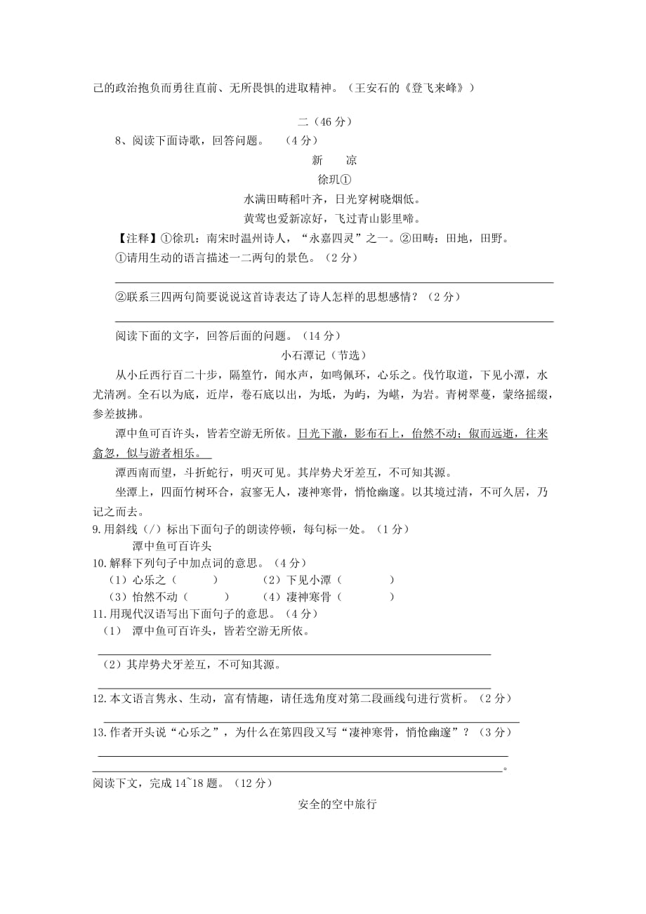 江苏省海安县东片2013-2014学年八年级上学期语文12月联考试题 (word版含答案).doc_第2页