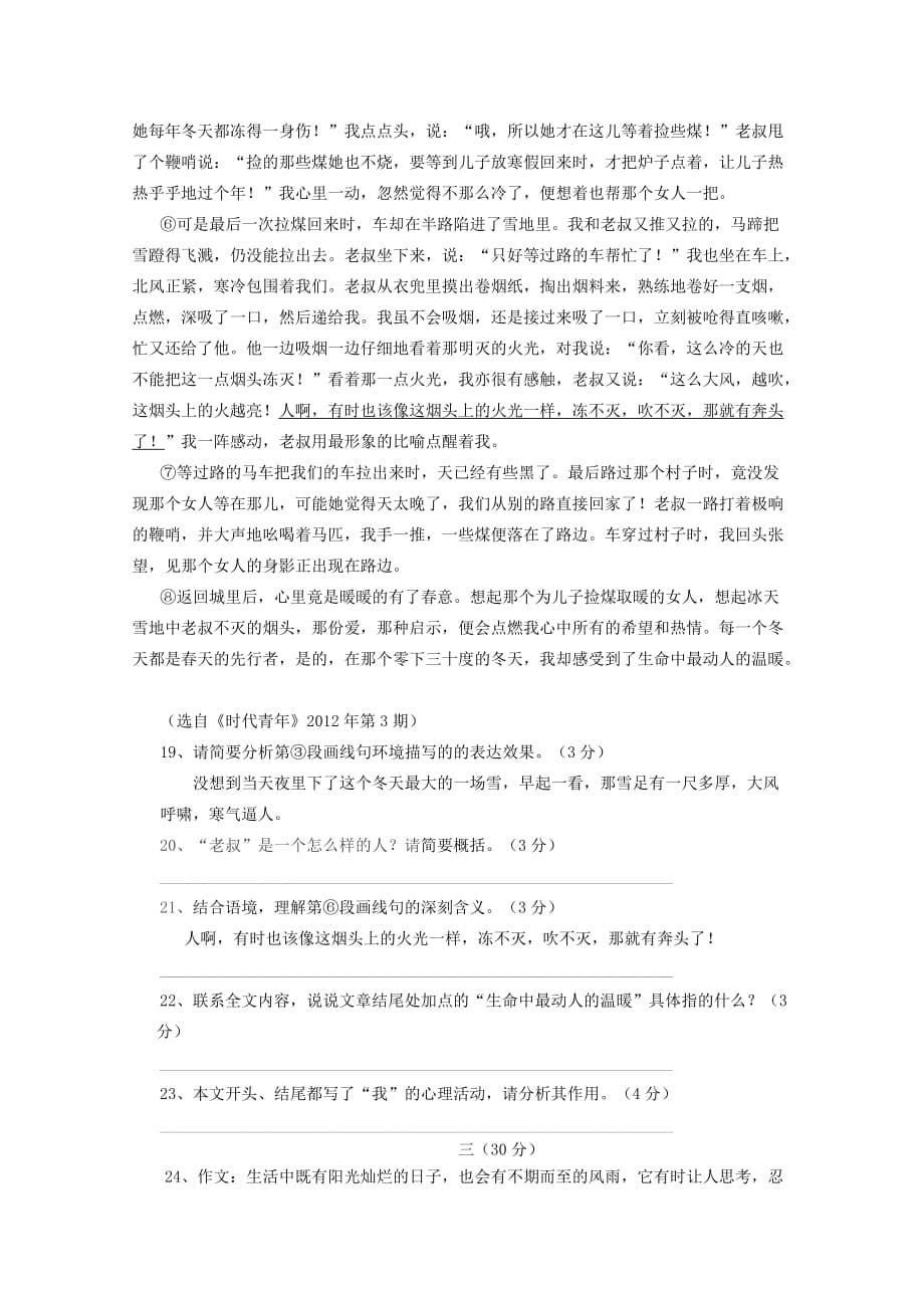 江苏省海安县东片2013-2014学年八年级上学期语文12月联考试题 (word版含答案).doc_第5页