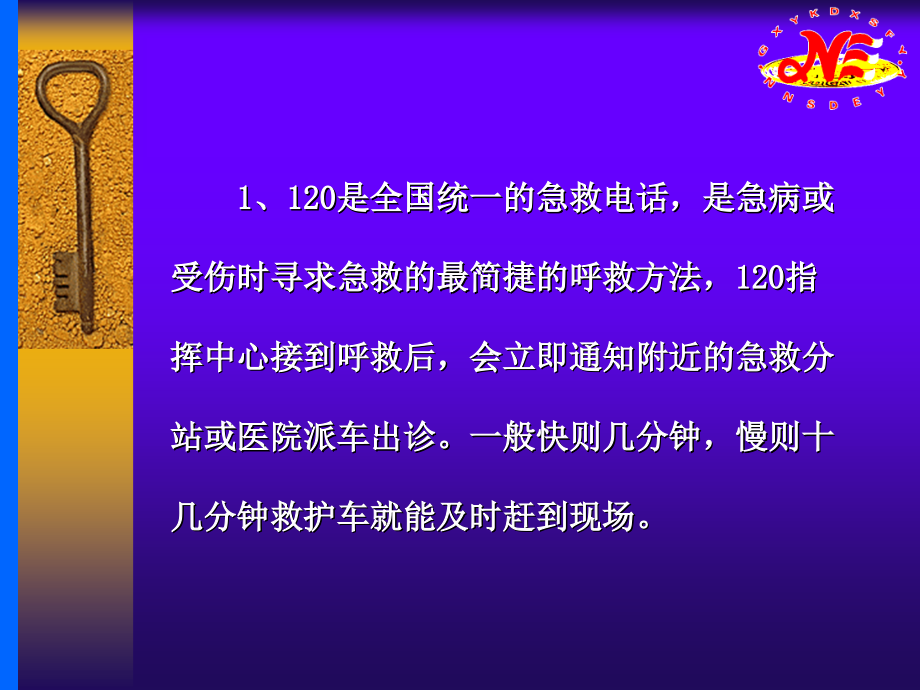 常见急救基本常识课件PPT_第4页