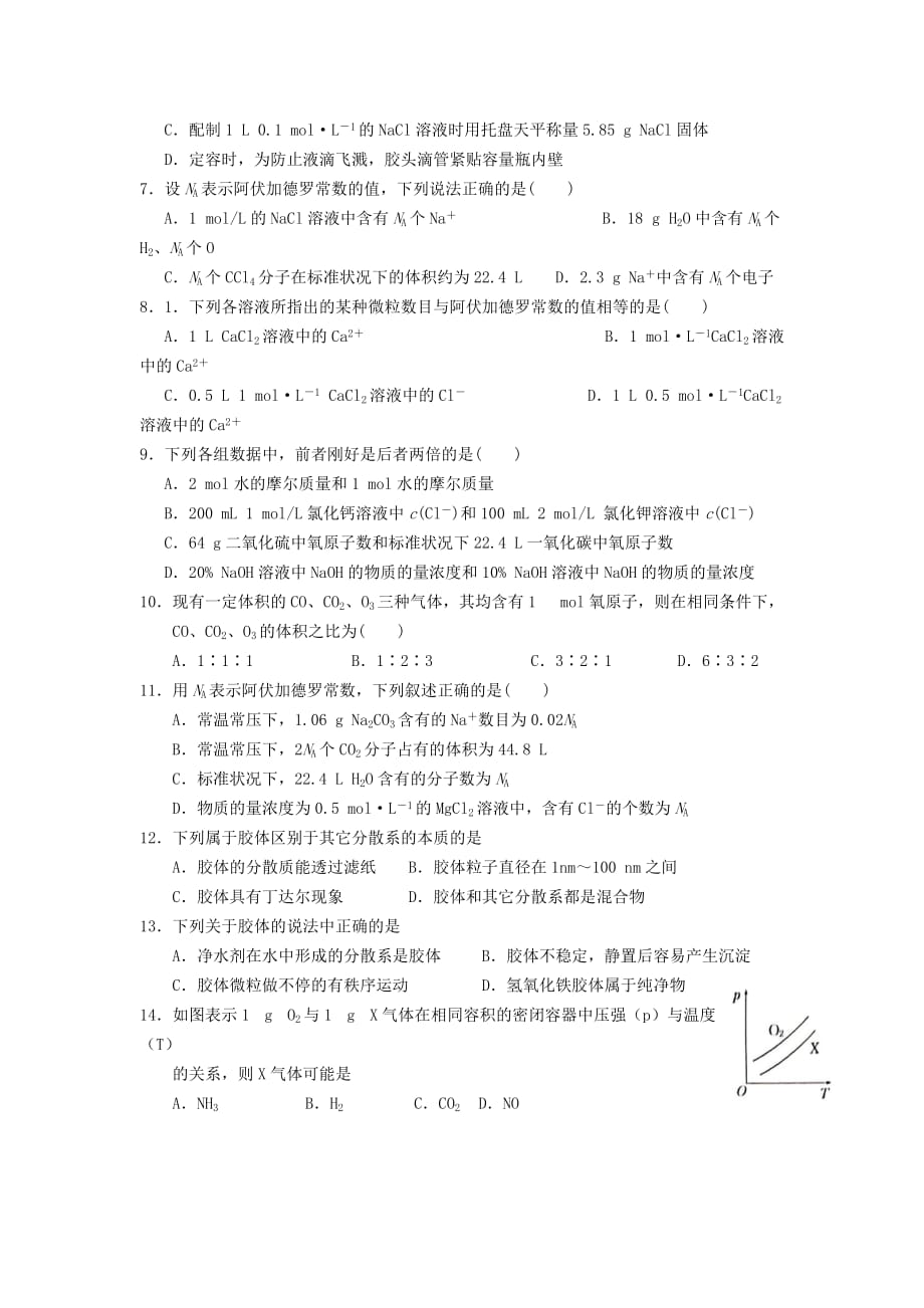 湖北省武汉市钢城四中2020学年高一化学10月月考试题_第2页