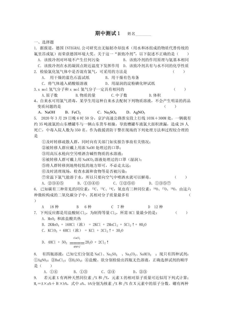 浙江省慈溪实验高级中学高一化学第一学期期中测试一(无附答案)江苏版_第1页