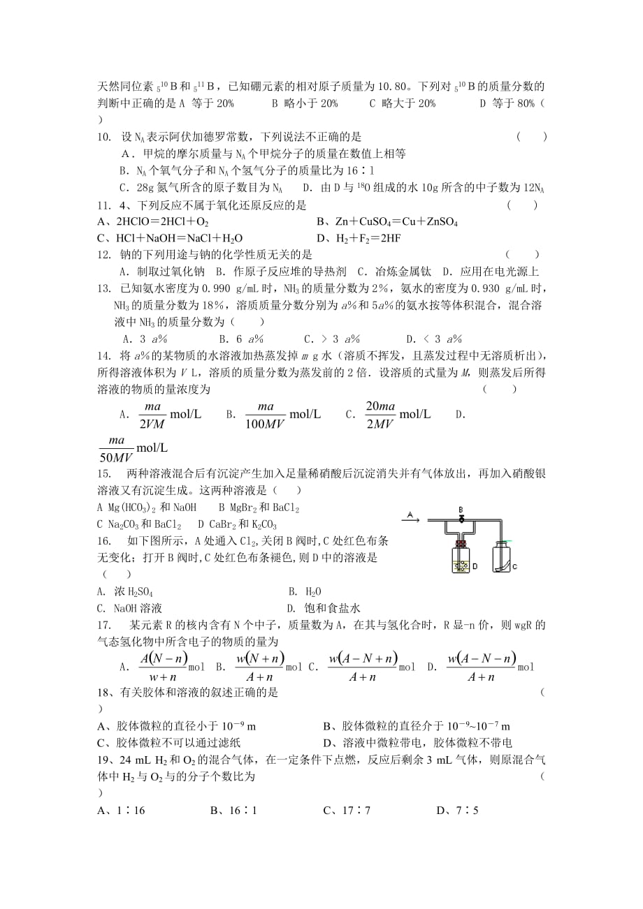 浙江省慈溪实验高级中学高一化学第一学期期中测试一(无附答案)江苏版_第2页