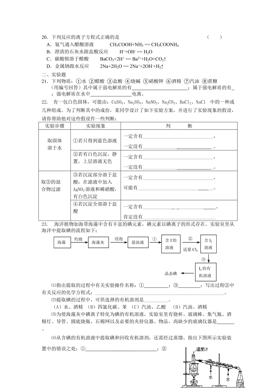 浙江省慈溪实验高级中学高一化学第一学期期中测试一(无附答案)江苏版_第3页