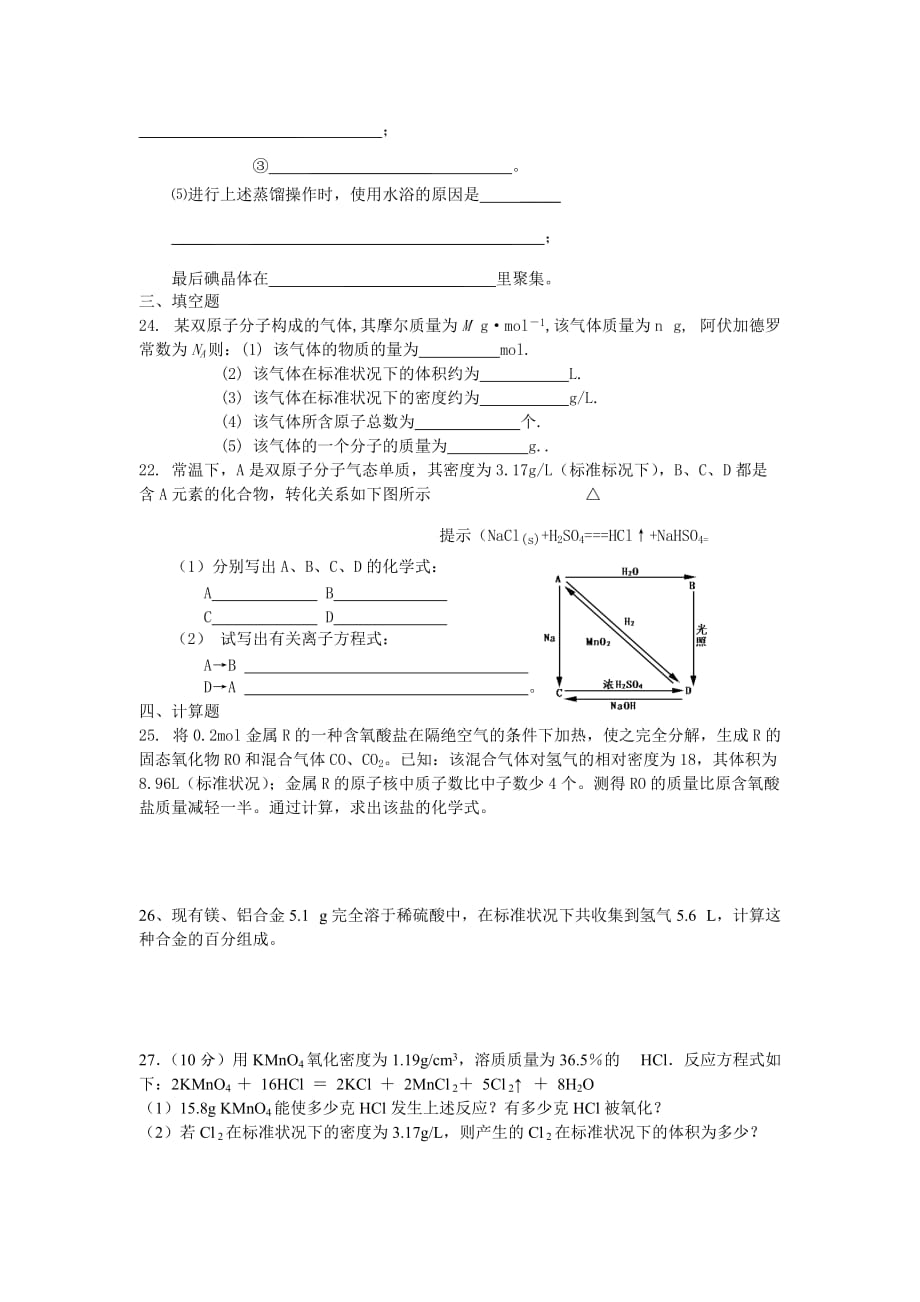 浙江省慈溪实验高级中学高一化学第一学期期中测试一(无附答案)江苏版_第4页