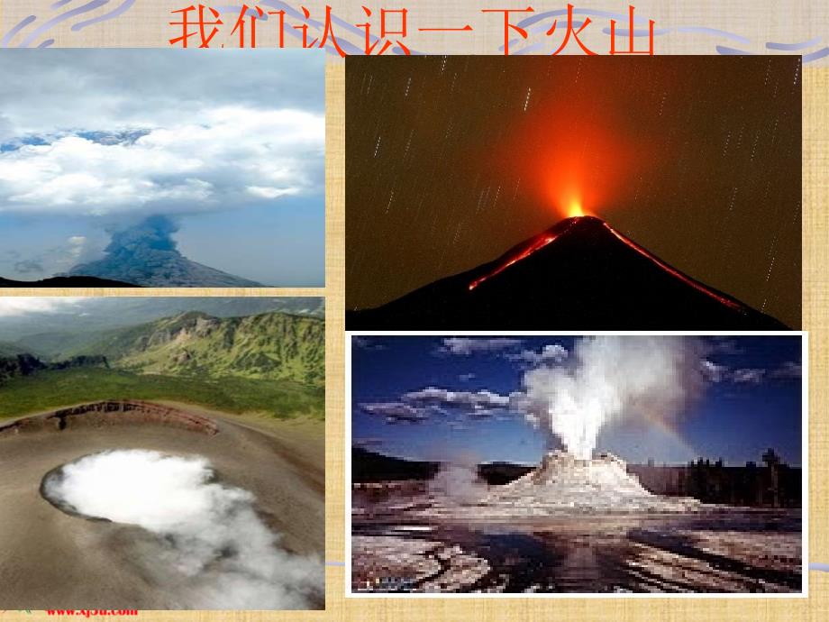 (苏教版)六年级科学上册课件_火山和地震精编版_第2页