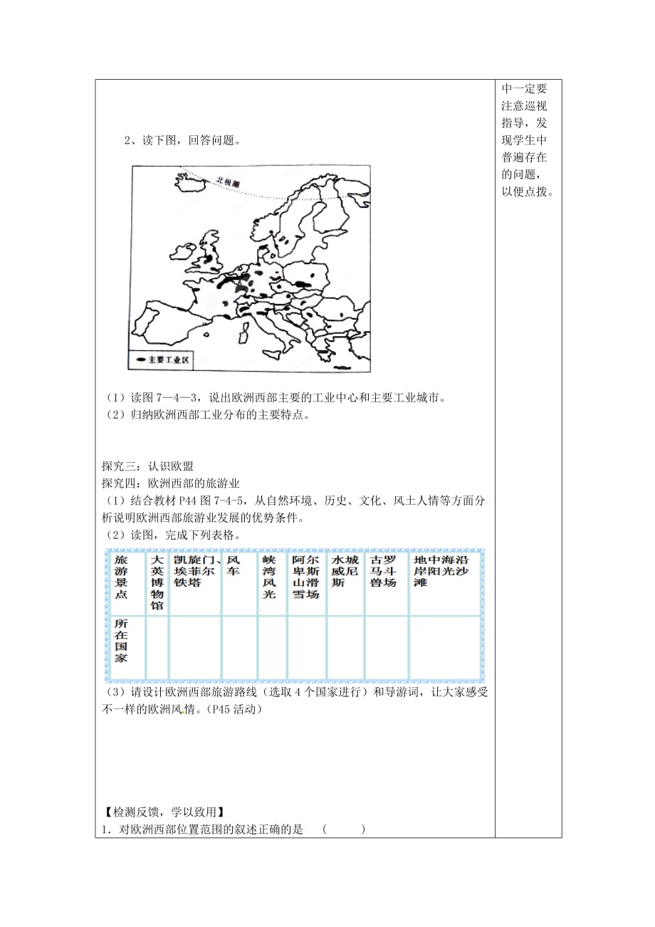 七年级地理下册 7.4 欧洲西部导学案.doc_第2页