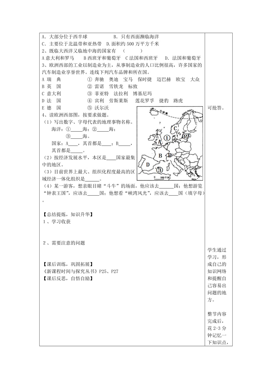 七年级地理下册 7.4 欧洲西部导学案.doc_第3页