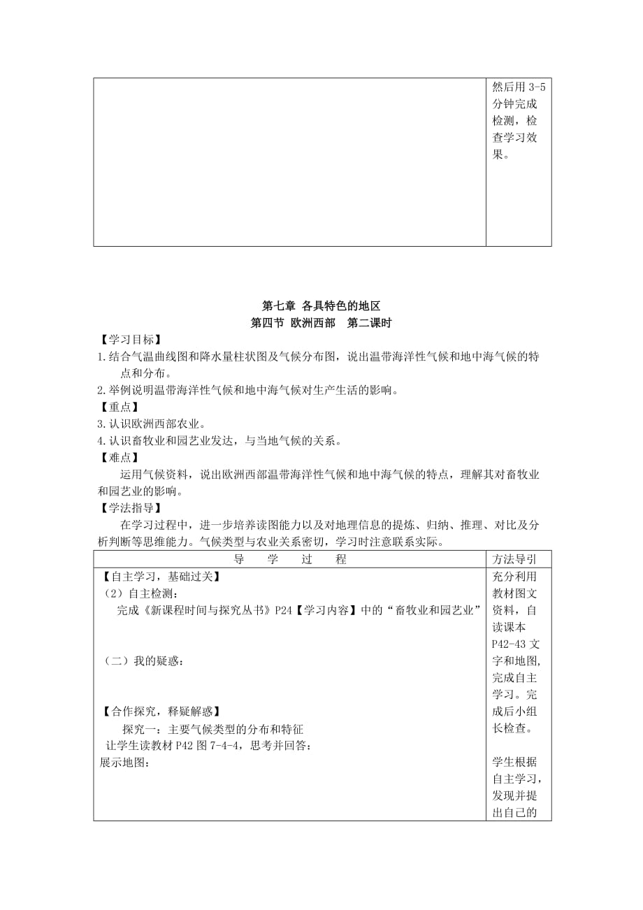 七年级地理下册 7.4 欧洲西部导学案.doc_第4页