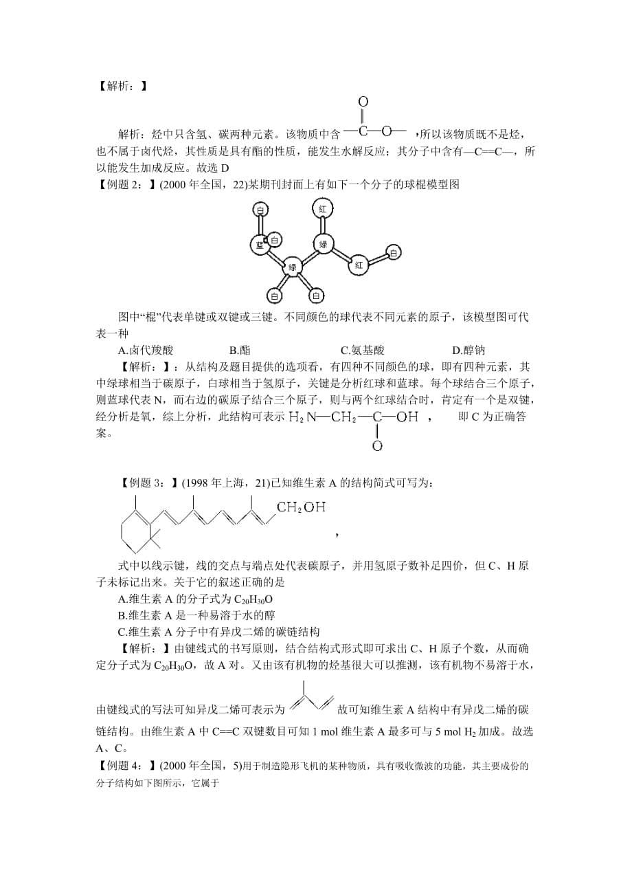 2020高考化学一轮复习学案（一）有机化合物的分类_第5页