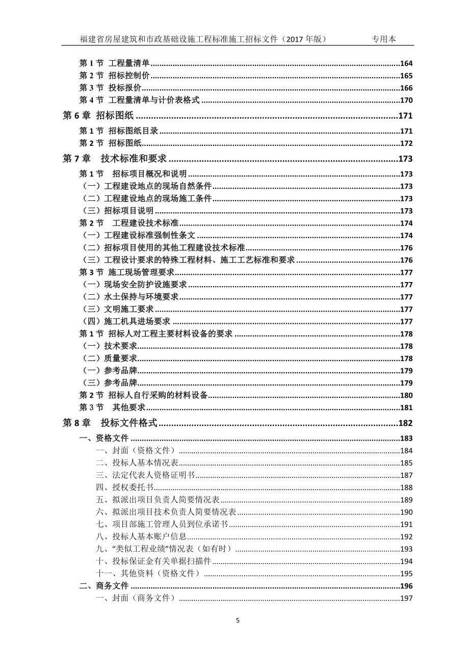 环境整治项目工程招标文件_第5页