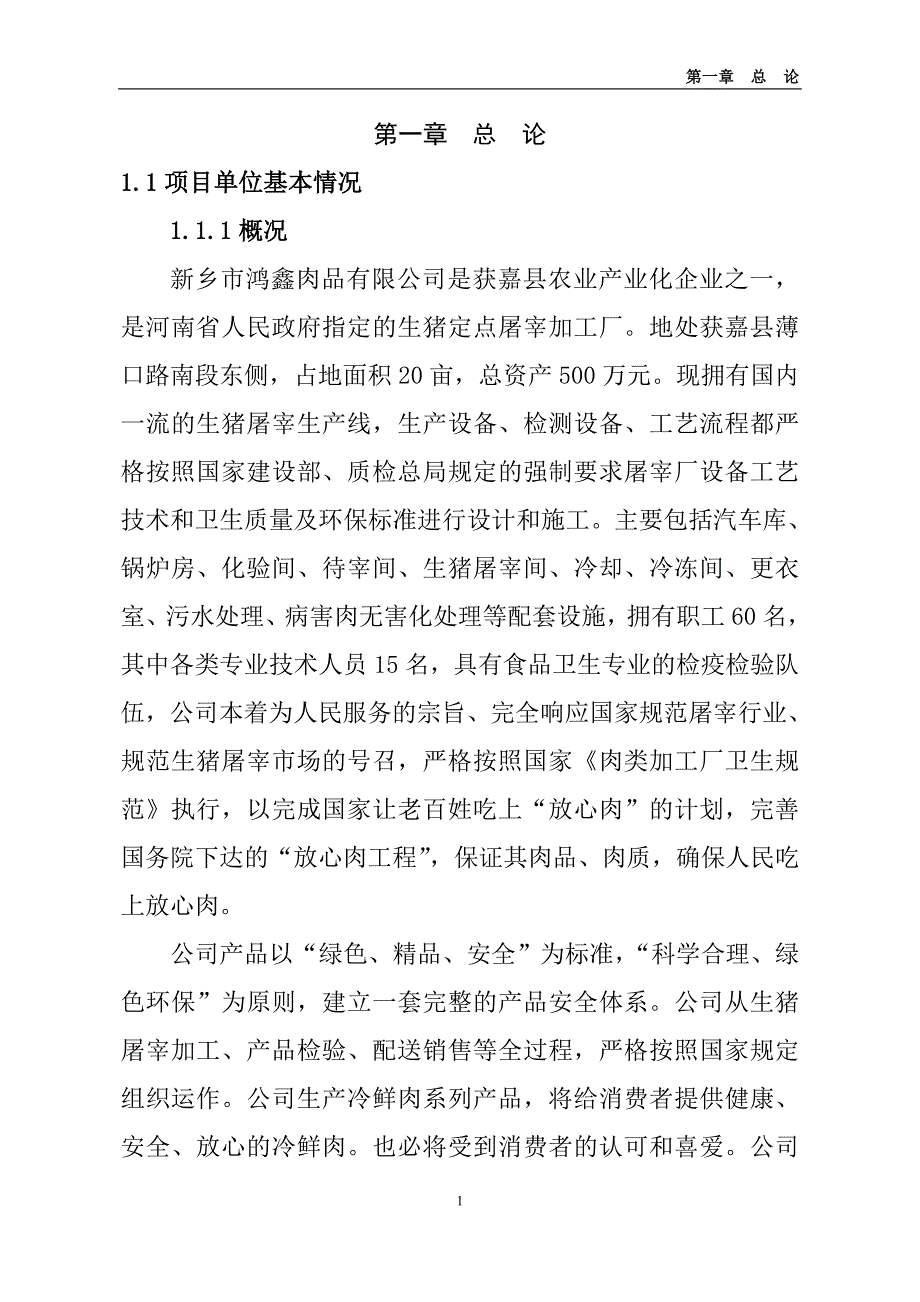 汉卓律师朱立新-汉卓律所知产部2011年度十大知识产权案件评析.doc_第4页