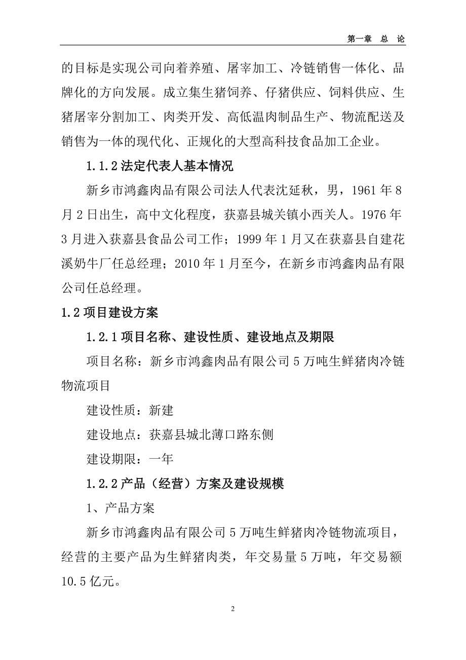 汉卓律师朱立新-汉卓律所知产部2011年度十大知识产权案件评析.doc_第5页