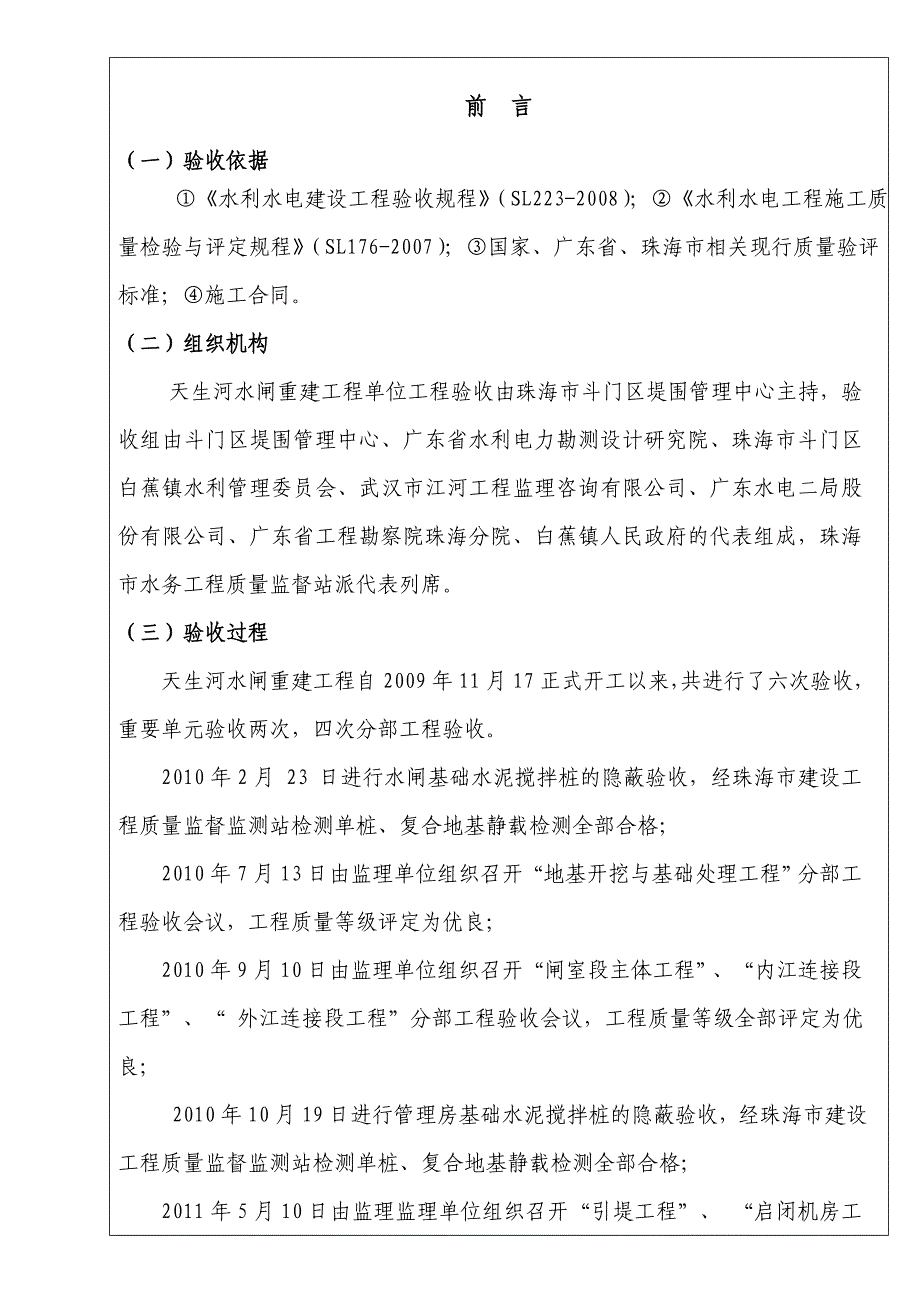 水利(水闸)单位工程验收鉴定书_第3页