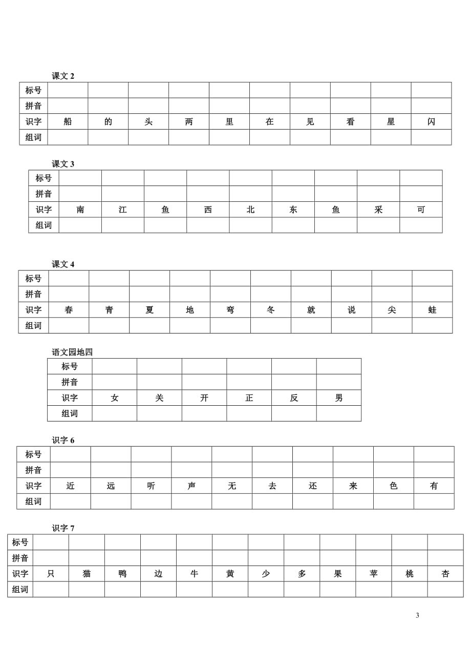 一年级上册标号识字_第3页