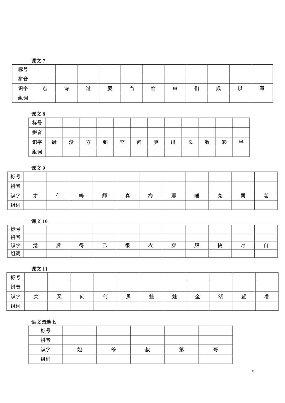 一年级上册标号识字_第5页