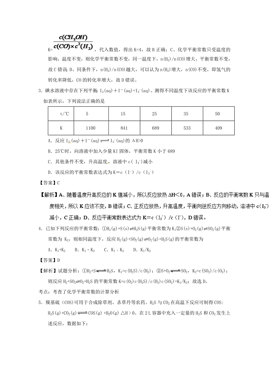 2020学年高中化学 主题08 化学平衡常数及相关计算补差试题 新人教版选修4_第2页