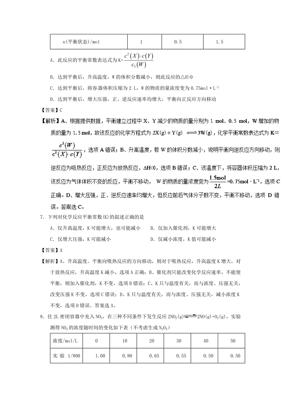 2020学年高中化学 主题08 化学平衡常数及相关计算补差试题 新人教版选修4_第4页