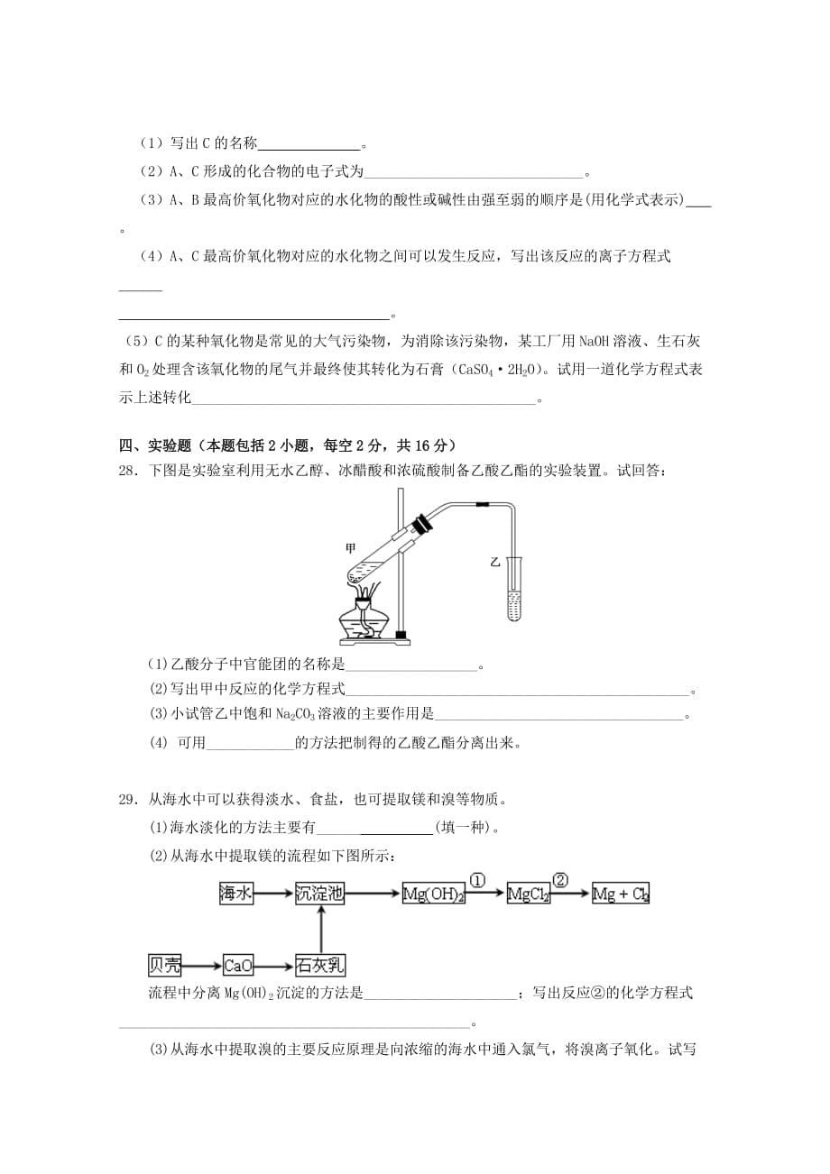 湖南省怀化市2020年学年高一化学上学期期末教学质量统一检测试题_第5页