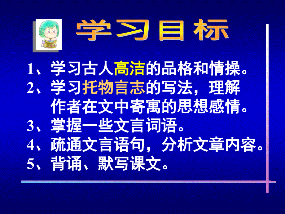 最新部编版七年级 语文下册《陋室铭》PPT课件_第4页