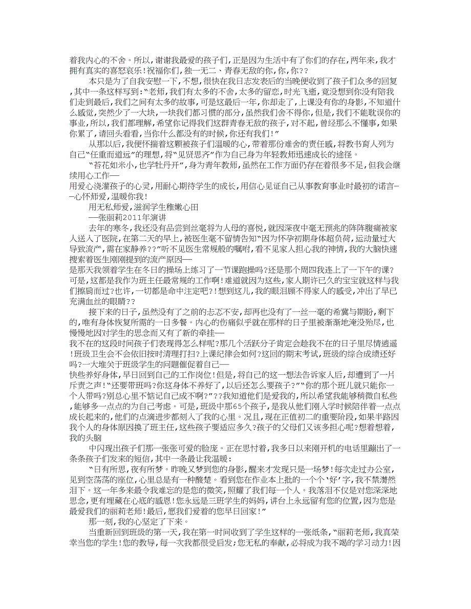 最美教师张丽莉的演讲稿;放飞师爱在我青春年华_第2页