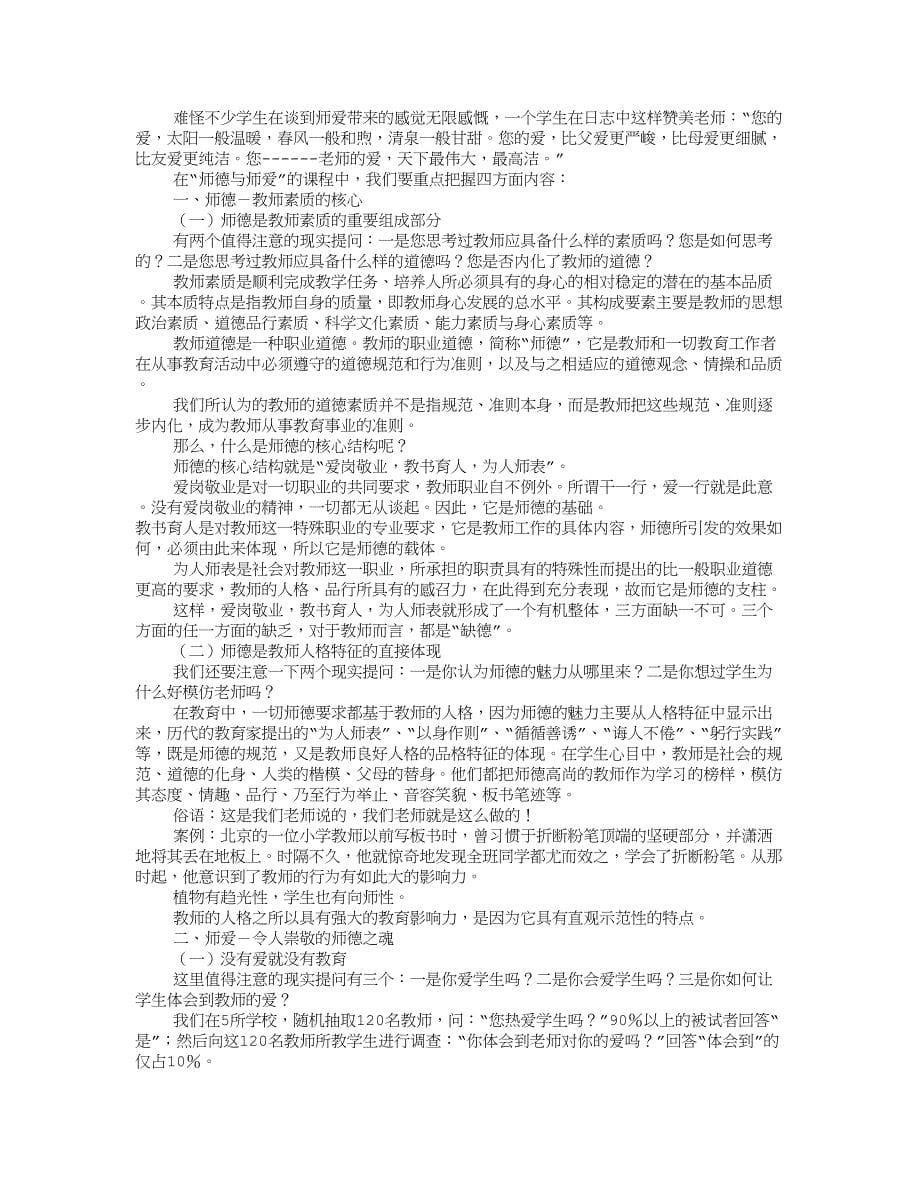 最美教师张丽莉的演讲稿;放飞师爱在我青春年华_第5页