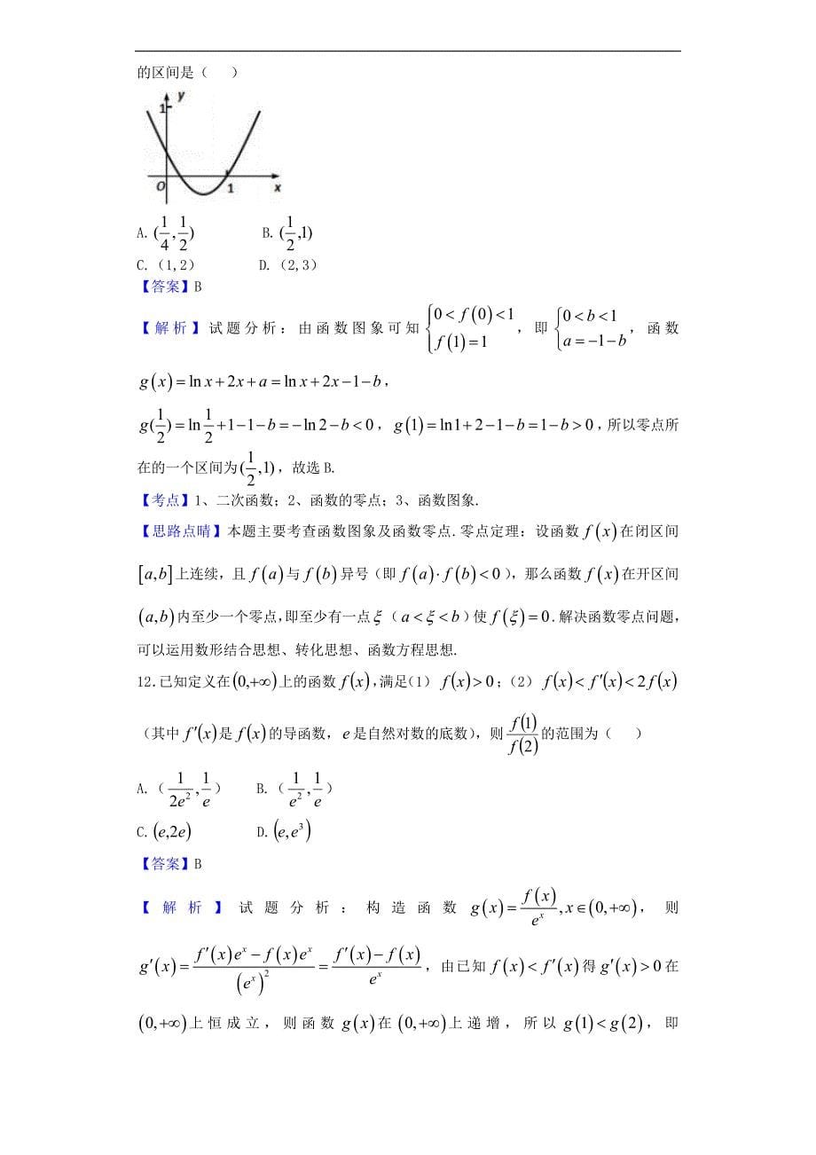 2017年陕西高三上学期三模数学（理）试题（解析版）.doc_第5页
