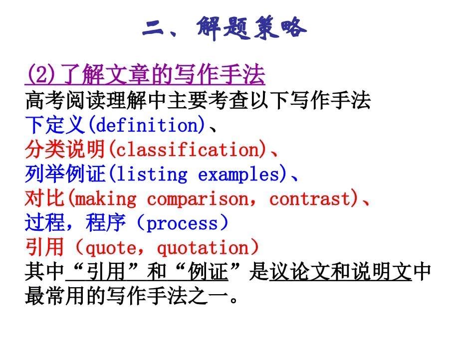 阅读理解文章结构.ppt_第5页